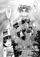 くノ一淫縛大戦 巻の四の表紙|成年コミックデータベース