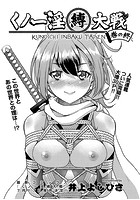 くノ一淫縛大戦 巻の終の表紙|成年コミックデータベース