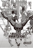 女スパイ淫縛拷問大作戦 LAST MISSION 後編のイメージ画像