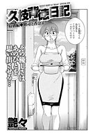 久枝背徳日記 特別編のイメージ画像