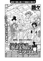 家政婦のミツコさん(16)のイメージ画像