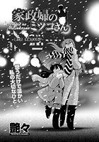 家政婦のミツコさん(7)のイメージ画像
