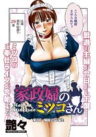 家政婦のミツコさん（1）のイメージ画像