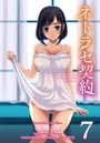 ネトラセ契約 7のイメージ画像