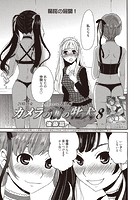21時の女~ニュースキャスター桂木美紀 番外編 ~カメラの前の牝犬 8のイメージ画像