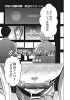 21時の女 番外編 カメラの前の牝犬~ニュースキャスター桂木美紀~ 11のイメージ画像