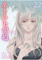 ネトラセ契約 22のイメージ画像