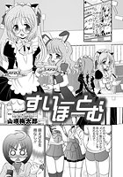 すいーと・ほーむのイメージ画像