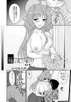 鵺（トラツグミ）は夜に鳴く 第七章のイメージ画像