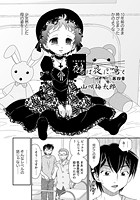 鵺（トラツグミ）は夜に鳴く 第四章のイメージ画像