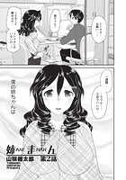 姉まん 第2話のイメージ画像