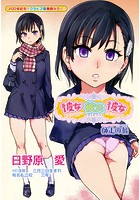 彼女彼氏彼女のイメージ画像