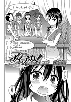 アイブカ!(仮)第3話の表紙