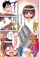 はるハメ！ 前編のイメージ画像