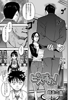 ピスはめ！（13）のイメージ画像