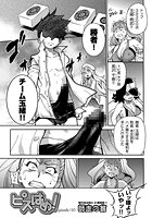 ピスはめ!(10)の表紙