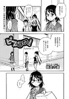 ピスはめ!(2)の表紙