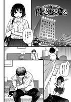 円光おじさん Episode VIのイメージ画像