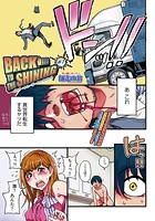 BACK TO THE SHINING ＃1の表紙