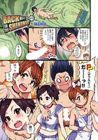 BACK TO THE SHINING ＃2の表紙