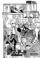 潜・入・少・年 前編のイメージ画像