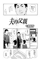 夫の父親のイメージ画像