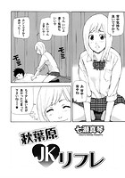 秋葉原JKリフレのイメージ画像