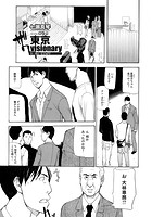 東京visionary （5）の表紙