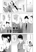 東京visionary （4）の表紙