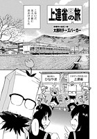 上連雀の旅のイメージ画像