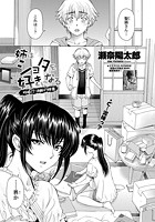 姉はショタを好きになる～妊娠！？決断の姉弟～の表紙