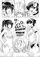 姉はショタを好きになる 番外編 界くんの一番長い日のイメージ画像