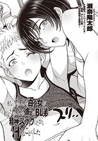 私にゾッコンな百合女が私がゾッコンな彼女のBL弟と精神スワップしたからHすることにしたのイメージ画像