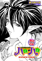 ハロ・ハロ SEVENTH STAGEの表紙