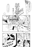 紙の襞のイメージ画像