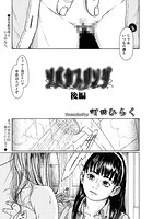 ソバカスリンダ 後編のイメージ画像