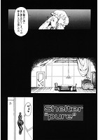 Shelter‘pure’のイメージ画像