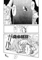 光の王国のイメージ画像