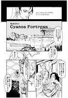 Cyanos Fortressのイメージ画像