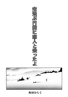 空飛ぶ円盤に恋人と乗ったよのイメージ画像