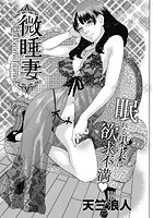微睡妻のイメージ画像
