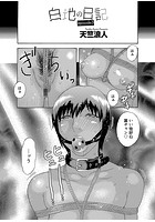 白地の日記 episode3のイメージ画像
