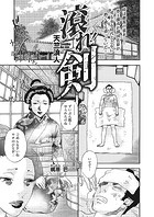 滾れ!剣のイメージ画像