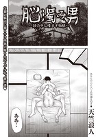 脳濁み男のイメージ画像