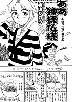 ああ神様仏様 第3話のイメージ画像
