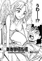 ああ神様仏様のイメージ画像