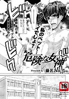 危険な女神のイメージ画像