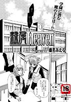 隷属Heavenのイメージ画像