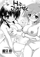 Hでゴメンナサイ。(7)のイメージ画像