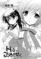 Hでゴメンナサイ。(6)のイメージ画像